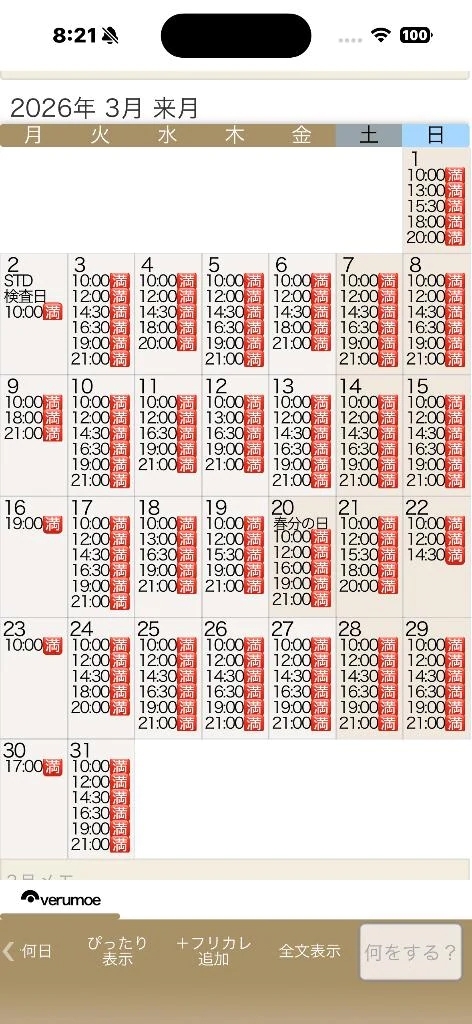 2、3月163枠🈵4月予約開始します