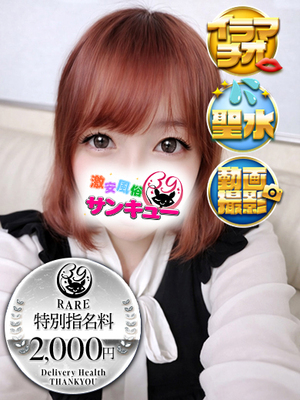 あやめ｜新橋デリヘル・風俗【新橋サンキュー】