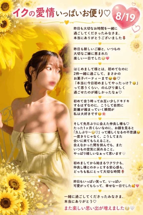 💌8/19『イクの愛情いっぱいお便り🔖 .·』