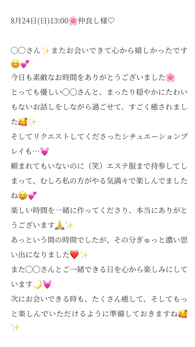 8/24 13:00💆‍♀️