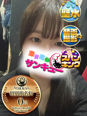 みみん｜新宿デリヘル・風俗【新宿サンキュー】