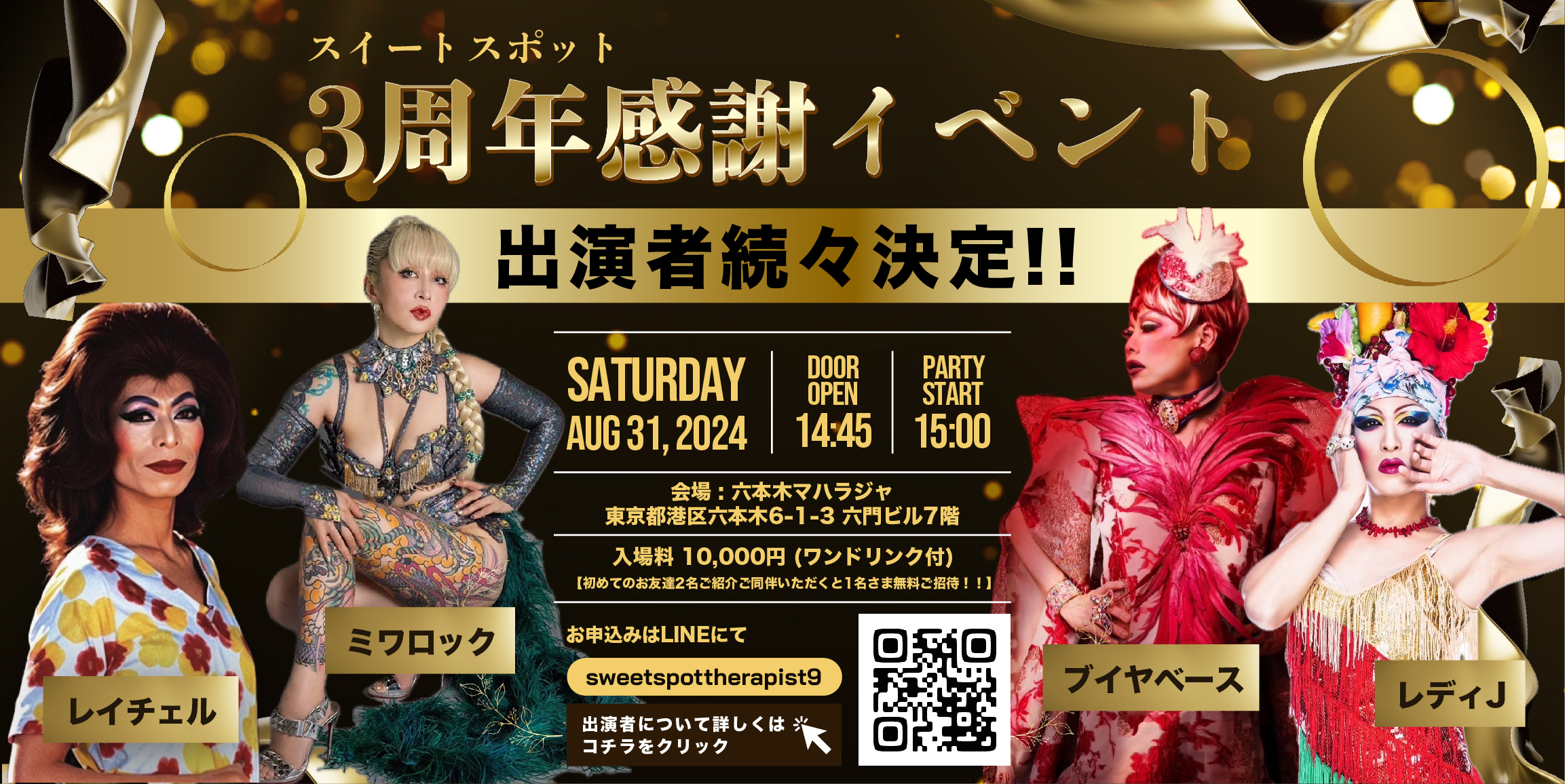 創立3周年大感謝パーティ 出演者続々決定‼️