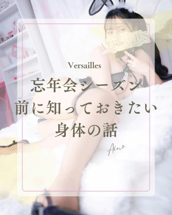 🍀忘年会シーズン前に知っておきたい身体の話🍀