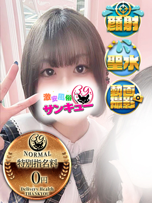 もえか｜日暮里・西日暮里デリヘル・風俗【日暮里・西日暮里サンキュー】