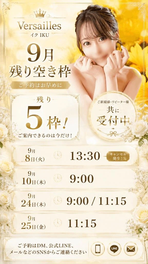 【9月の残りご案内可能枠💛】