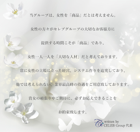 福岡セレブグループ