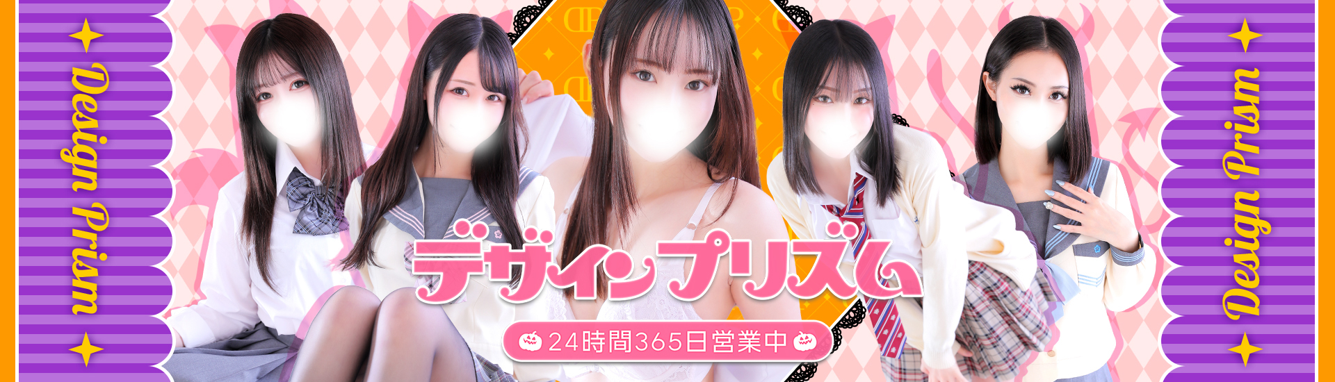 新宿デリヘル「デザインプリズム新宿」