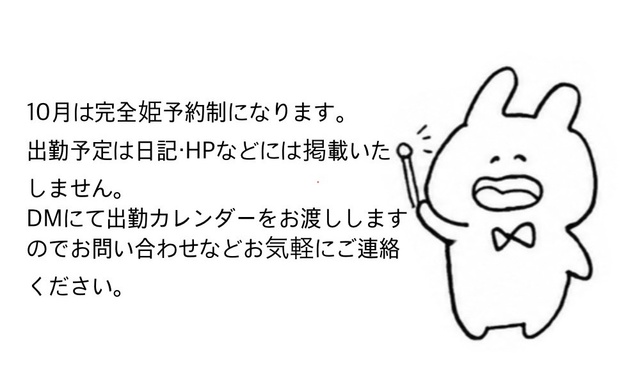 10月の予定