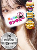 ひま｜大久保・新大久保デリヘル・風俗【大久保・新大久保サンキュー】