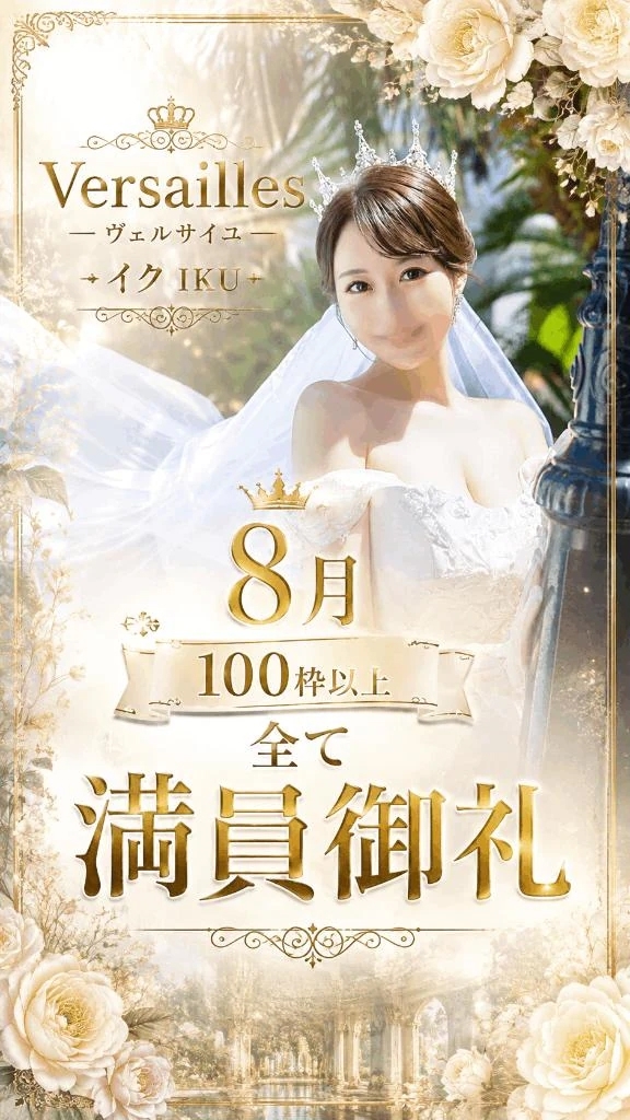 【8月100枠以上ご予約満了】
