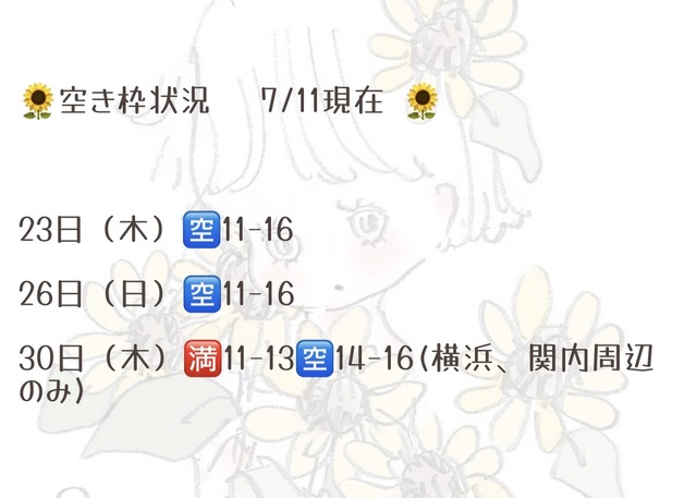 空き枠 あと3日間♡