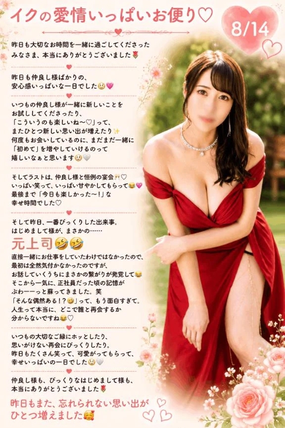 💌8/14『イクの愛情いっぱいお便り🔖 .·』