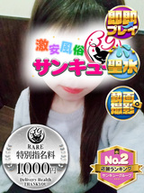 ねねこ｜大久保・新大久保デリヘル・風俗【大久保・新大久保サンキュー】