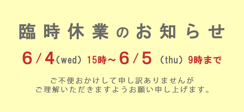 臨時休業のお知らせ