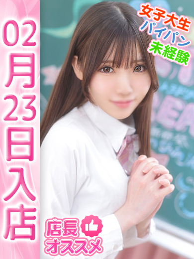 【ウルトラドリーム】新大久保デリヘル 学園系イメクラ あい