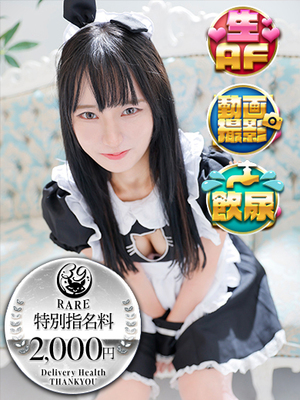 ひな｜五反田デリヘル・風俗【五反田サンキュー】