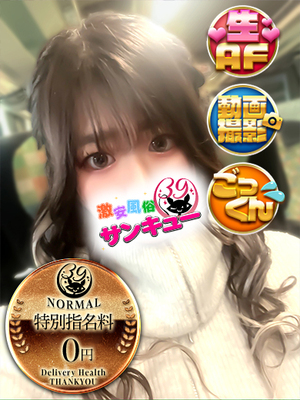 ことか｜新小岩・小岩デリヘル・風俗【新小岩・小岩サンキュー】