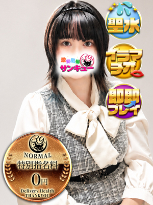 るうな｜巣鴨デリヘル・風俗【巣鴨サンキュー】