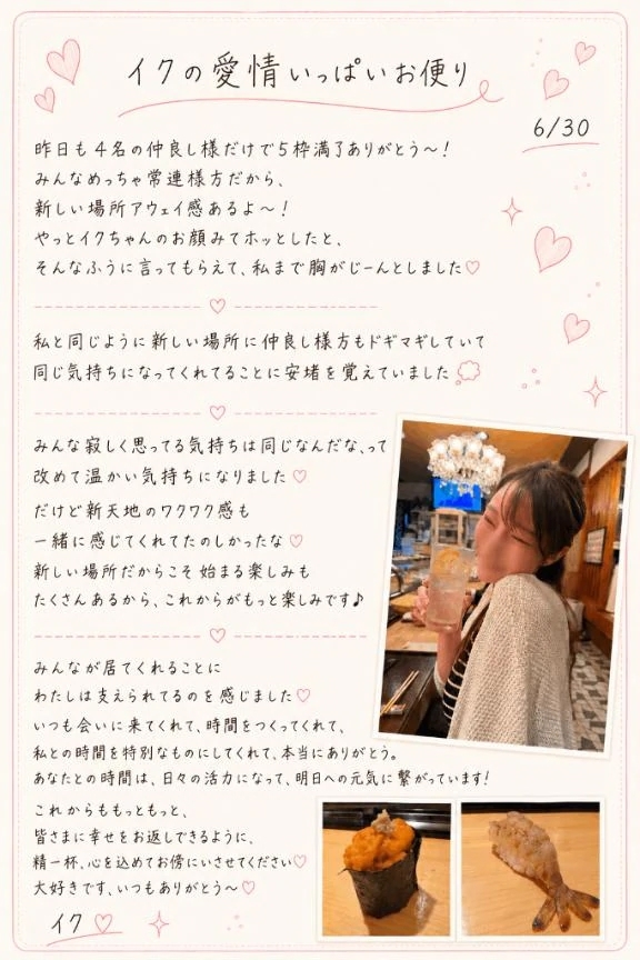 💎💌6/30『イクの愛情いっぱいお便り』