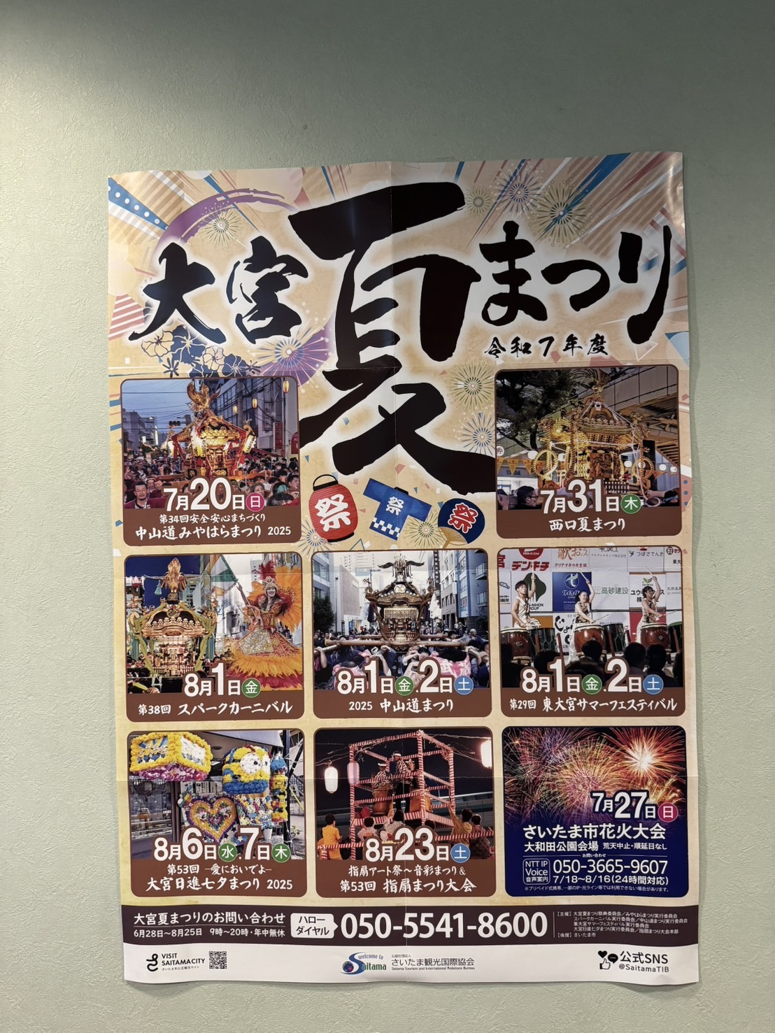 夏だ！祭りだ！🎆