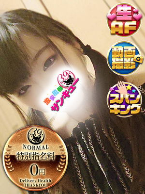 きょん｜目黒・恵比寿デリヘル・風俗【目黒・恵比寿サンキュー】