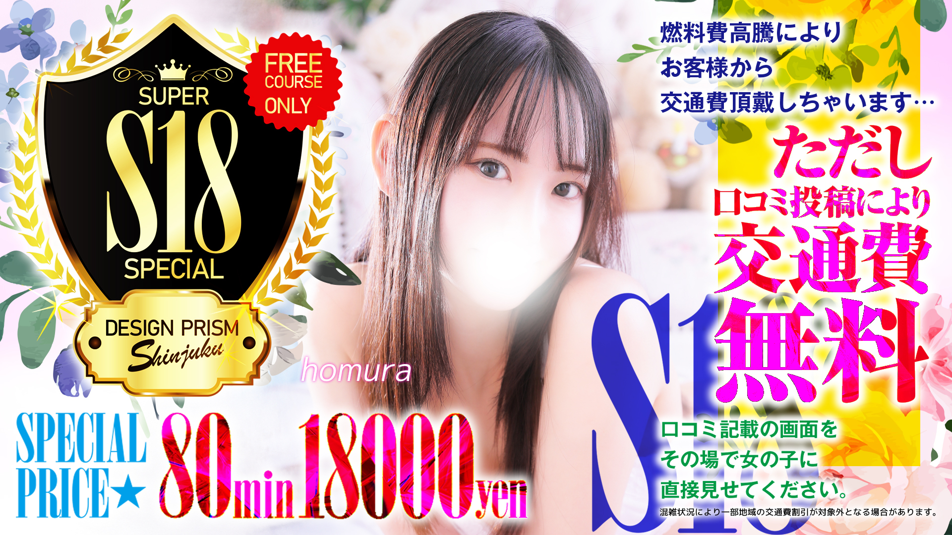 コスパ最強の24時間対応フリーコース「S18」