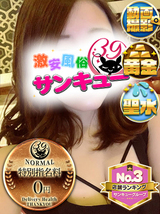 つぐみ｜広島デリヘル・風俗【広島サンキュー】