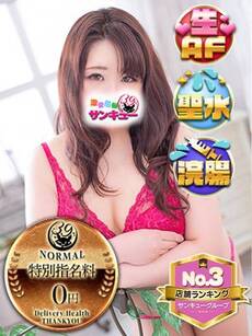 せな｜名古屋デリヘル・風俗【名古屋サンキュー】