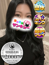 みは｜大塚デリヘル・風俗【大塚サンキュー】