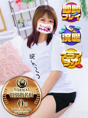 めたもん｜日暮里・西日暮里デリヘル・風俗【日暮里・西日暮里サンキュー】