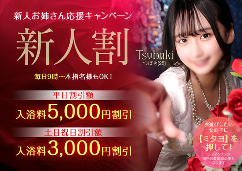 【新人期間のみ】新人割