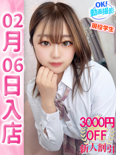 【ウルトラドリーム】新大久保デリヘル 学園系イメクラ あん