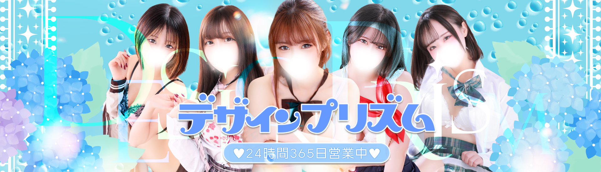 新宿デリヘル「デザインプリズム新宿」