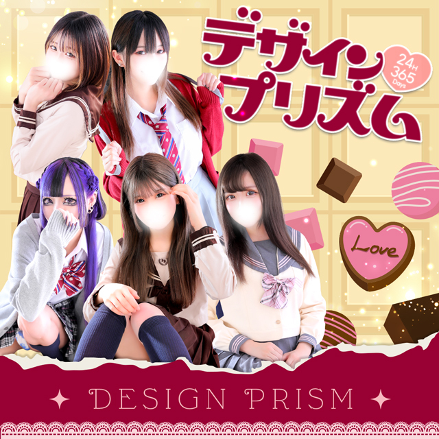 新宿デリヘル「デザインプリズム新宿」