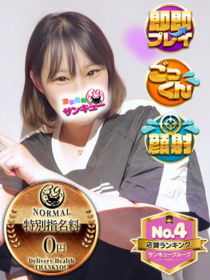 ゆうき｜仙台デリヘル・風俗【仙台サンキュー】