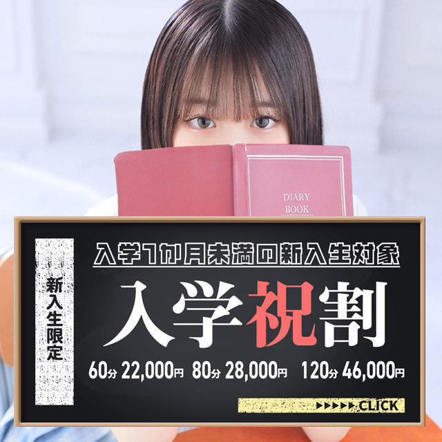 【新入生学割】採用率30％！新入生学割始めました～♪