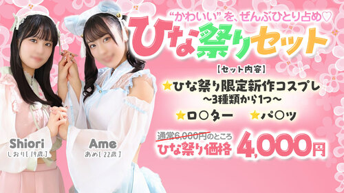 ひな祭りセット