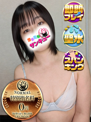 ぽん｜日本橋デリヘル・風俗【日本橋サンキュー】