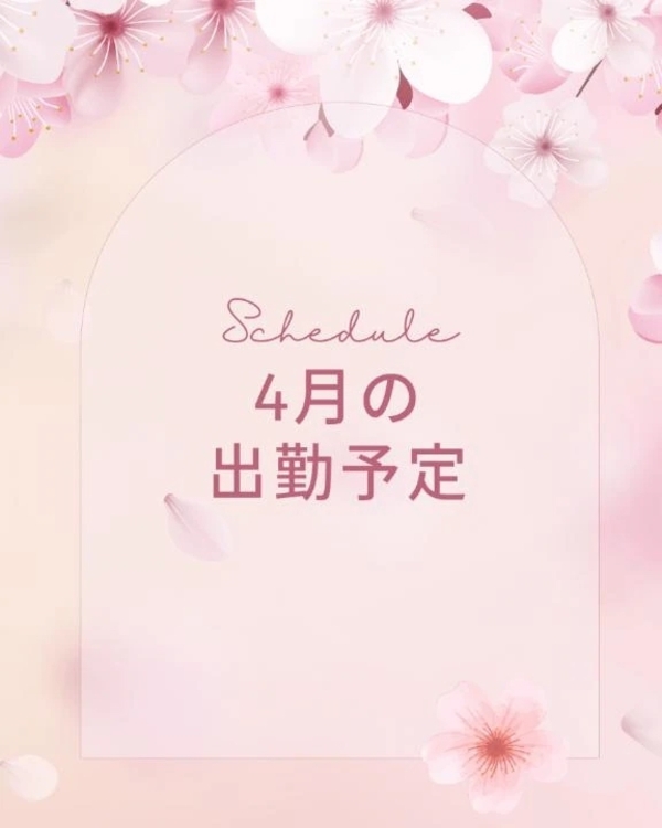 4月の出勤予定💛