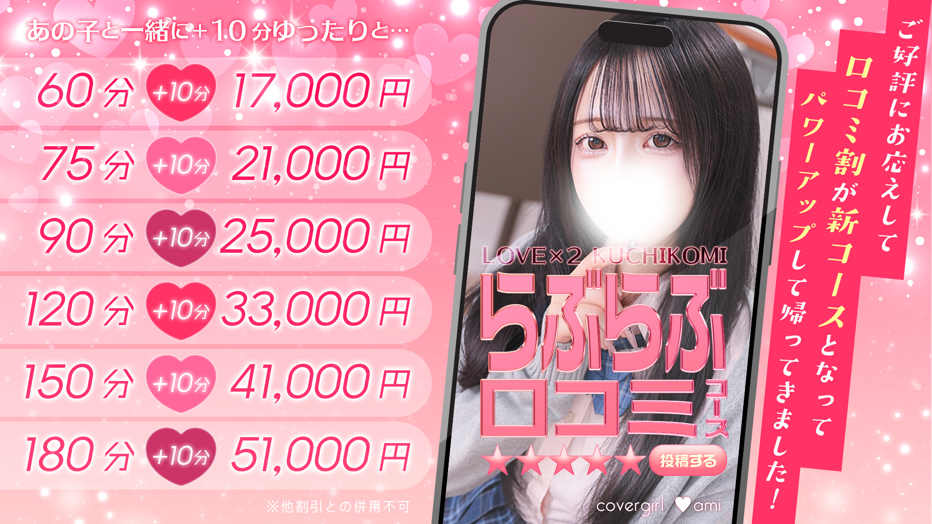 あの子と一緒に＋10分ゆったりと「らぶらぶ口コミコース」