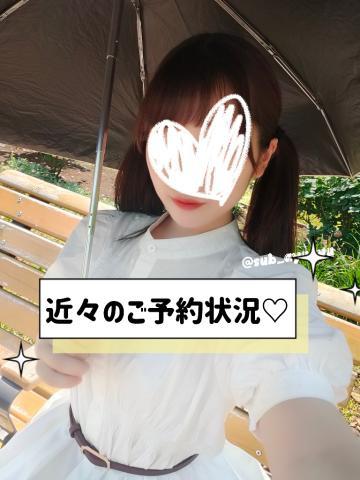 近々のご予約状況?