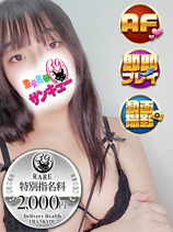 はなん｜梅田デリヘル・風俗【梅田サンキュー】