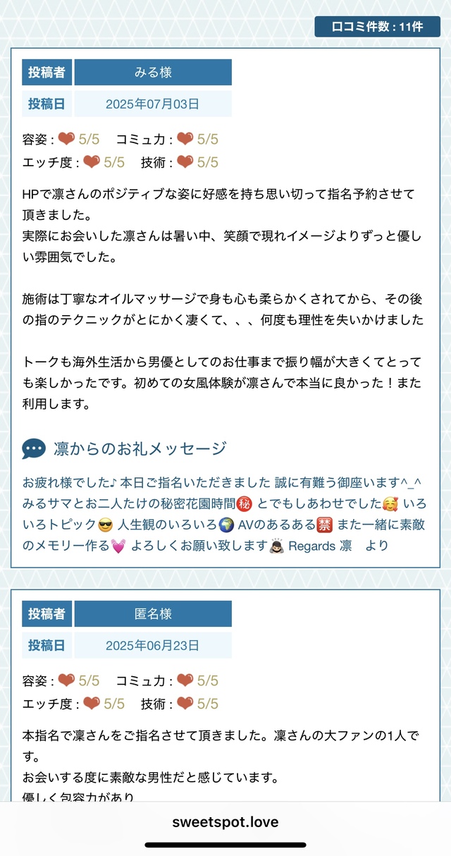 口コミ💯