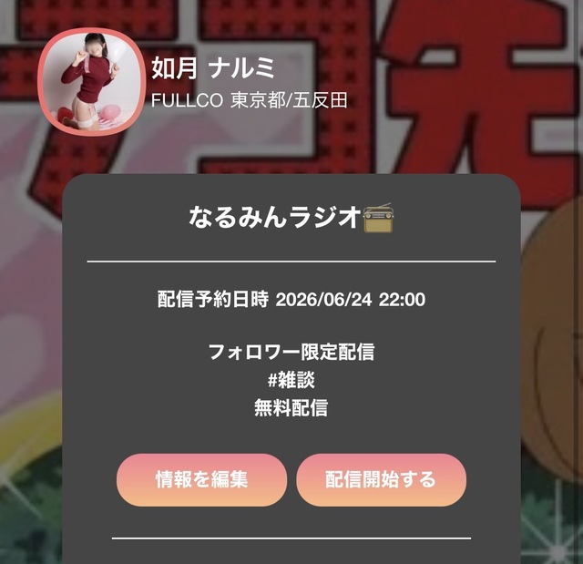 🌸本日22:30～なるみんラジオ🌸