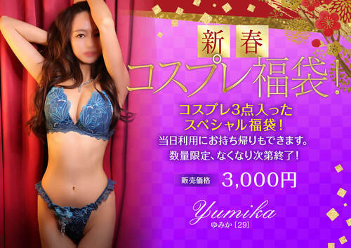 【オトナ女子】新春コスプレ福袋！