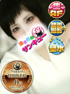 りーりや｜香川デリヘル・風俗【香川サンキュー】