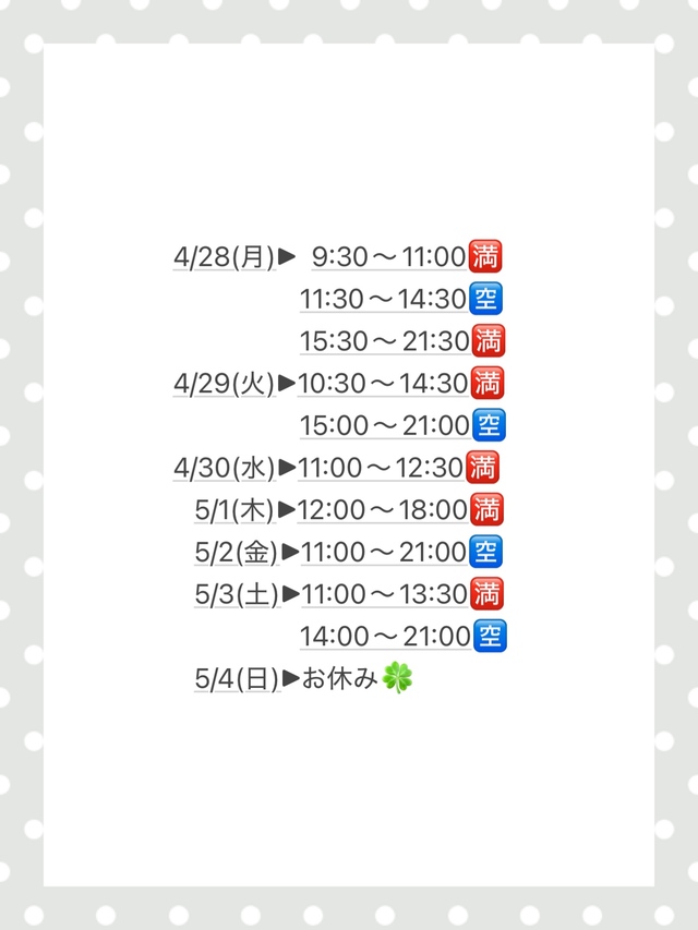 4/28(月)〜5/4(日)のスケジュール