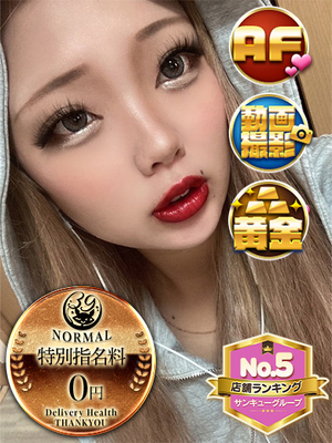 まらいあ｜五反田デリヘル・風俗【五反田サンキュー】