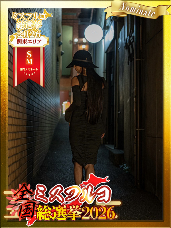 月麗レイラ【六本木】