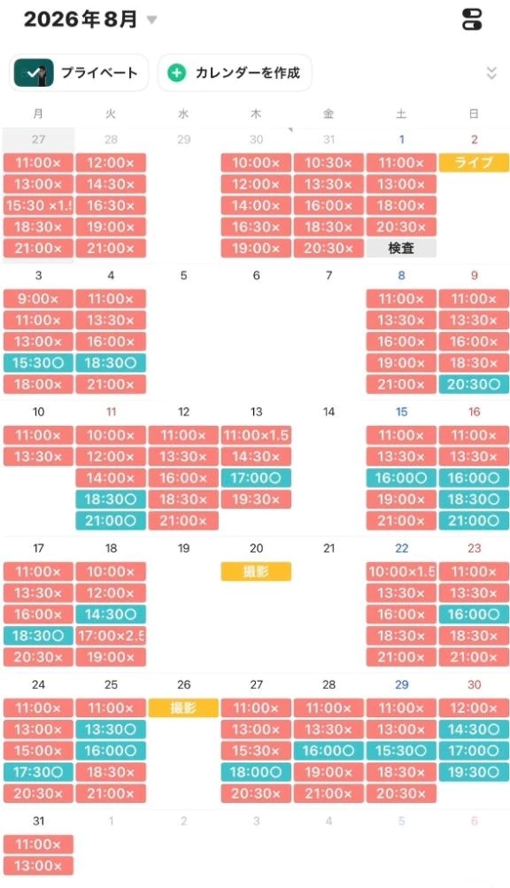 8月の空き枠🆙